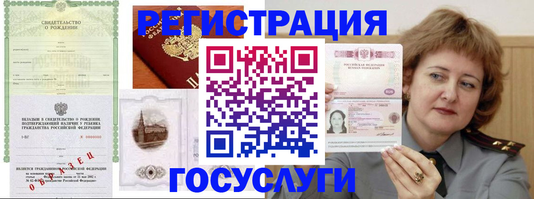 временная регистрация госуслуги в Амурской области