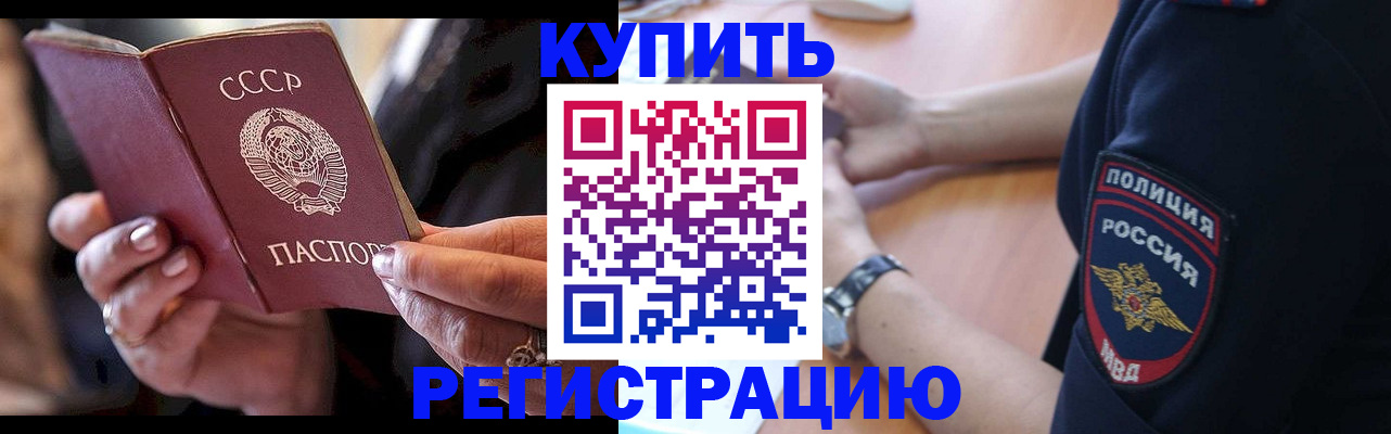 прописка для работы в Амурской области