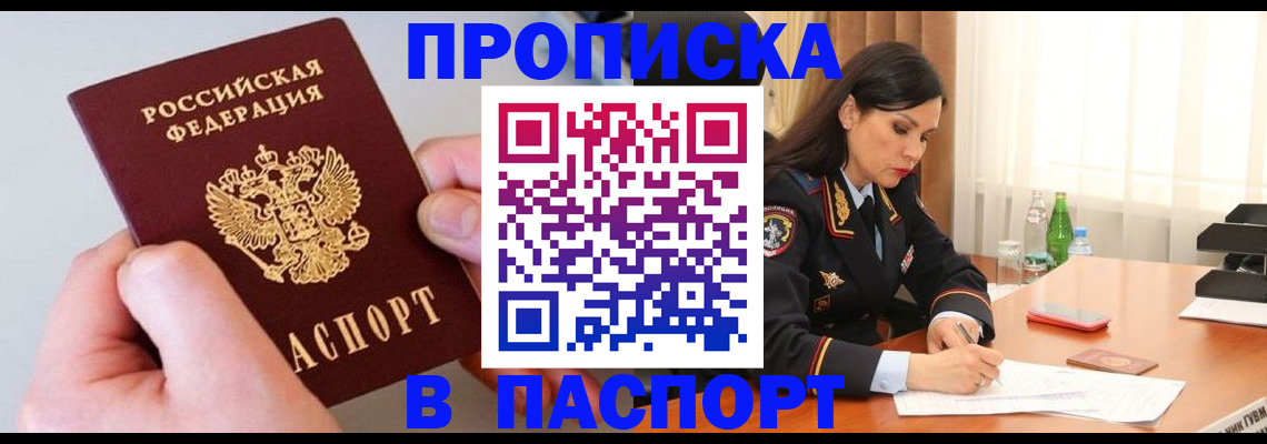 временная регистрация поиск в Амурской области