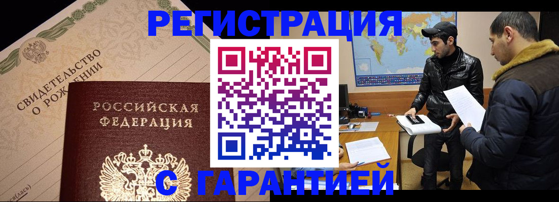 временная регистрация недорого в Амурской области