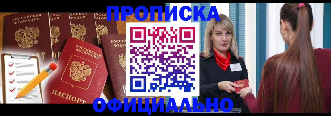 временная регистрация надежно в Амурской области